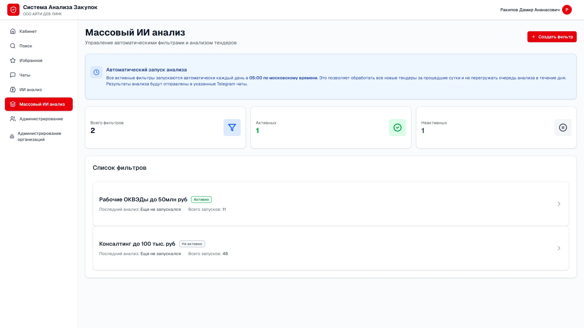 Массовый анализ